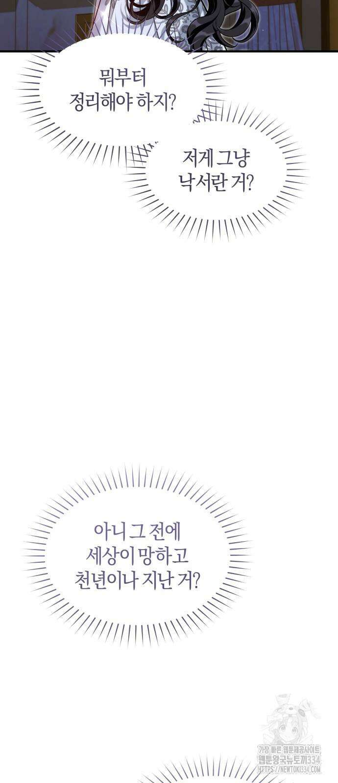 천 살 연하 황제가 집착한다 17화 15