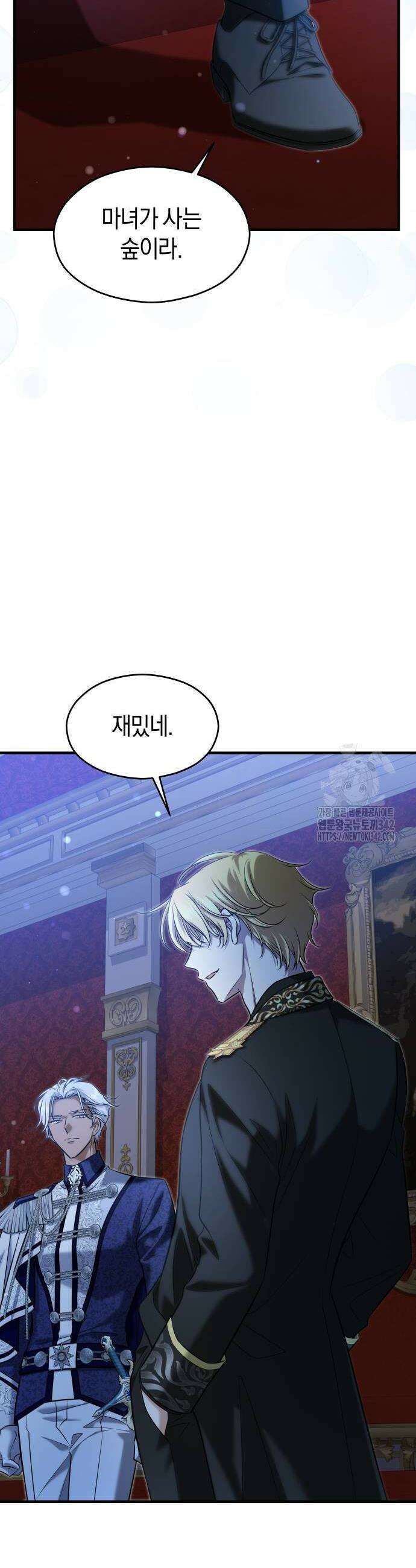 천 살 연하 황제가 집착한다 27화 6