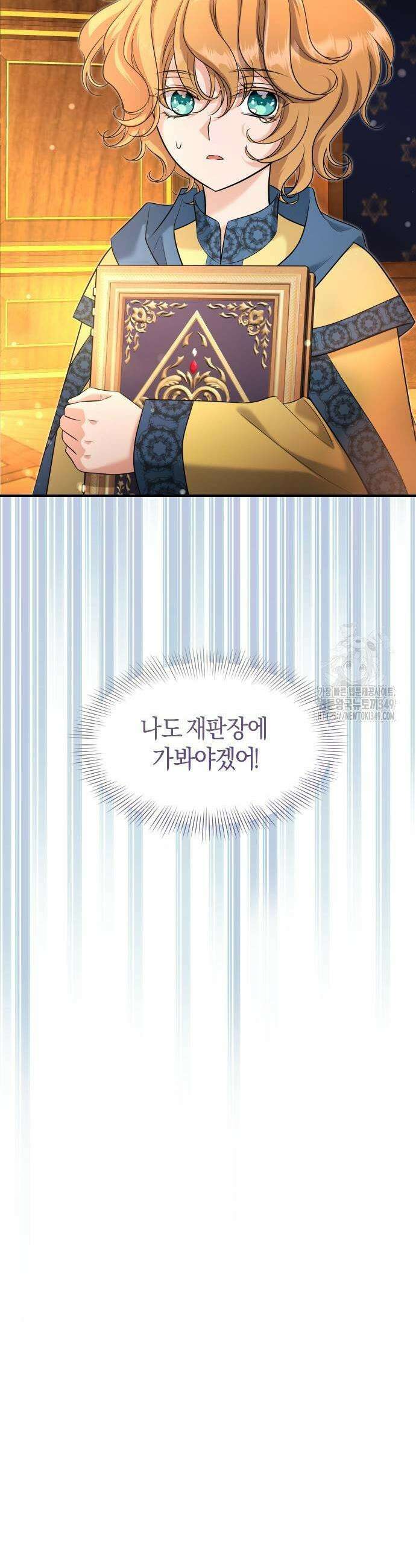 천 살 연하 황제가 집착한다 33화 3