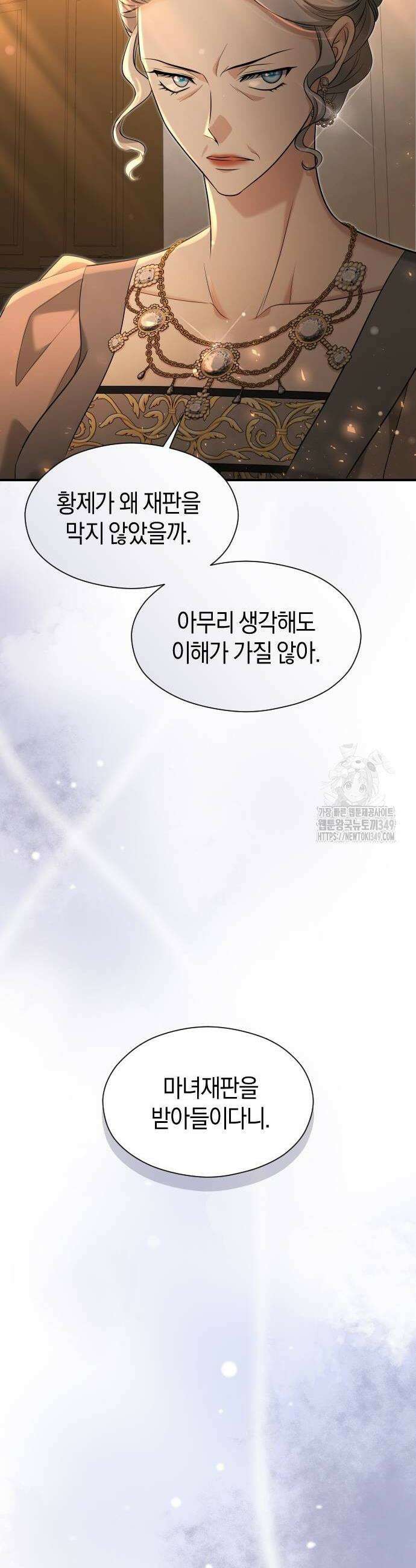 천 살 연하 황제가 집착한다 33화 6