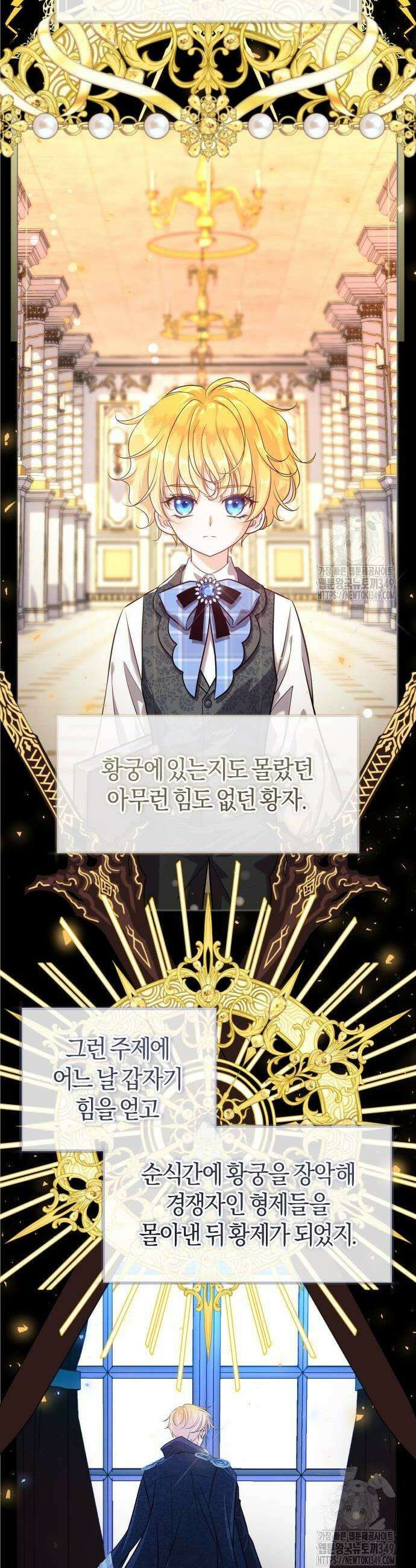 천 살 연하 황제가 집착한다 33화 8