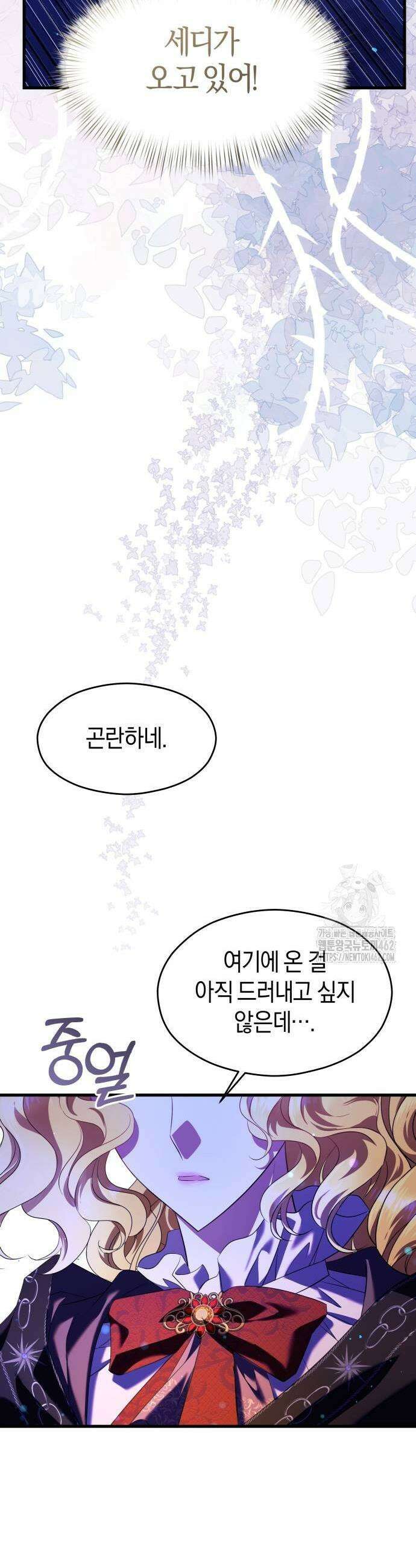 천 살 연하 황제가 집착한다 41화 9