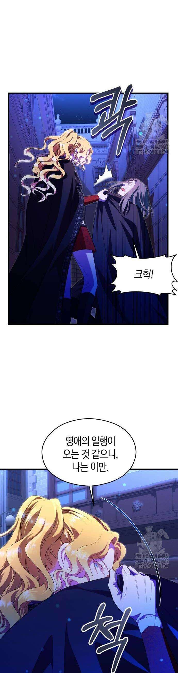 천 살 연하 황제가 집착한다 41화 10