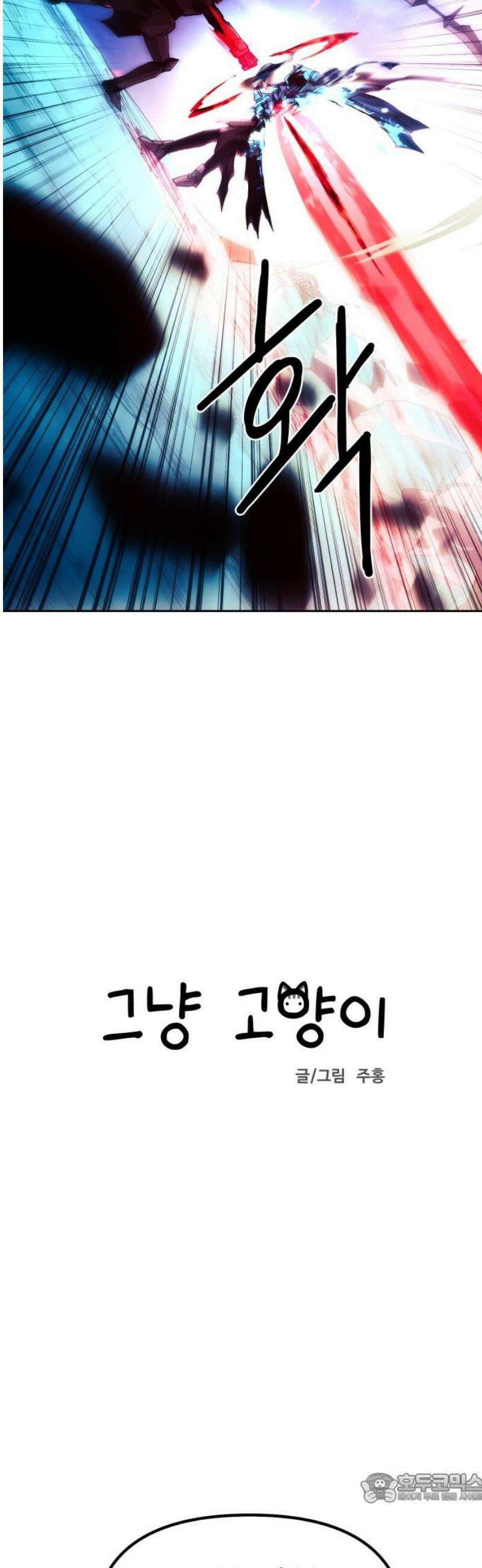 그냥 고양이 41화 4