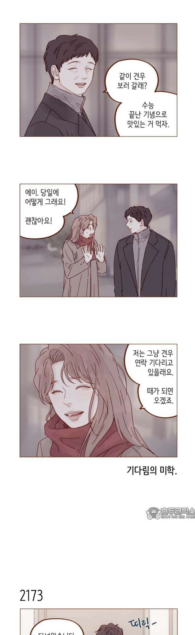 홍시는 날 좋아해 331화 : 보고 싶어서 온 건 맞아요 2