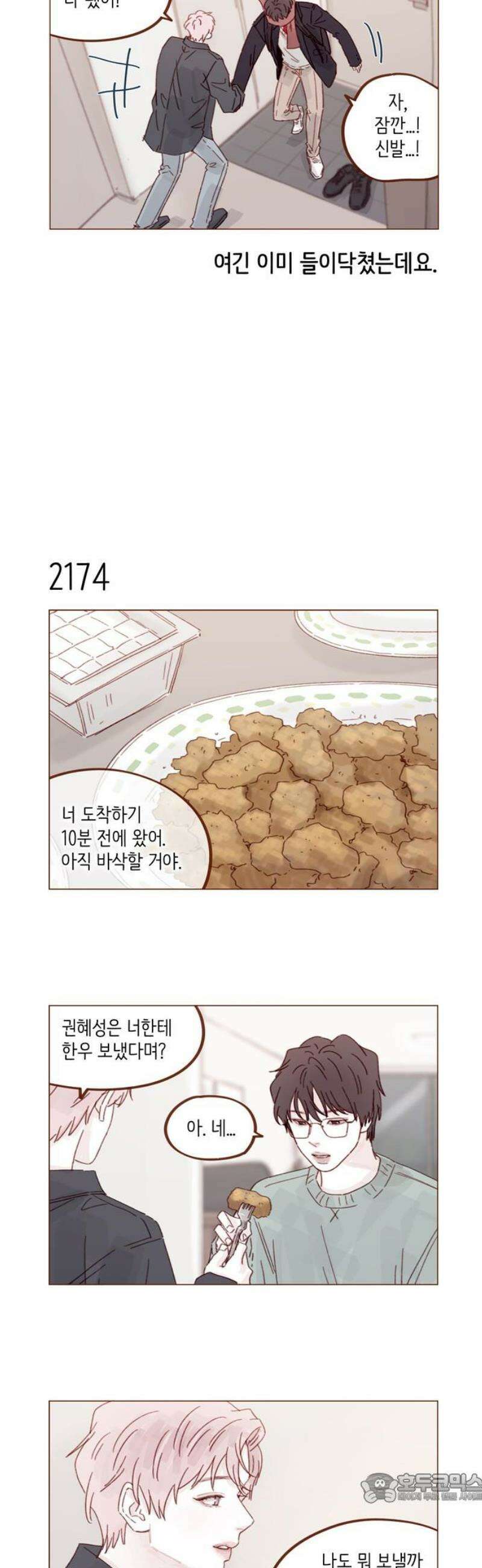 홍시는 날 좋아해 331화 : 보고 싶어서 온 건 맞아요 4