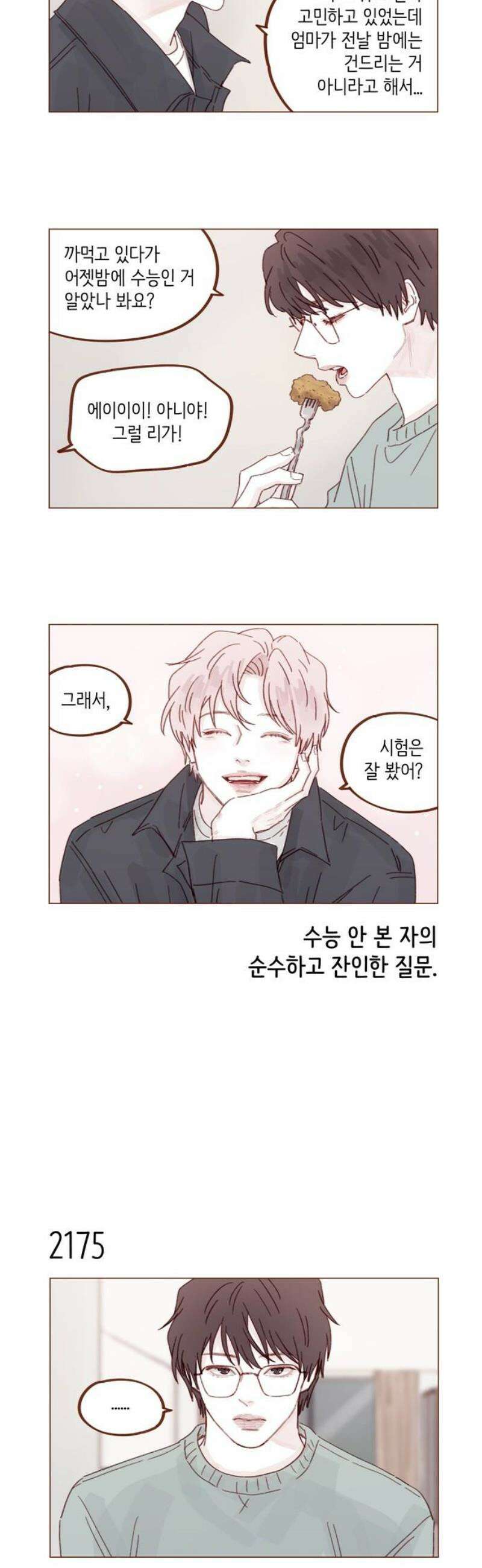 홍시는 날 좋아해 331화 : 보고 싶어서 온 건 맞아요 5