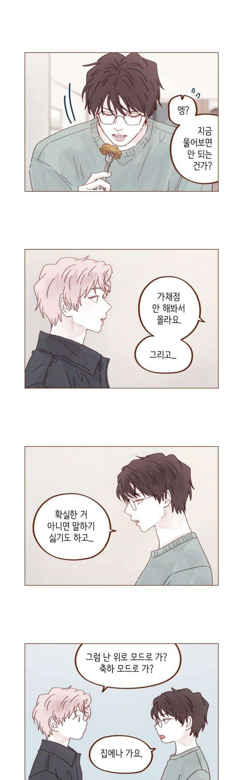 홍시는 날 좋아해 331화 : 보고 싶어서 온 건 맞아요 6