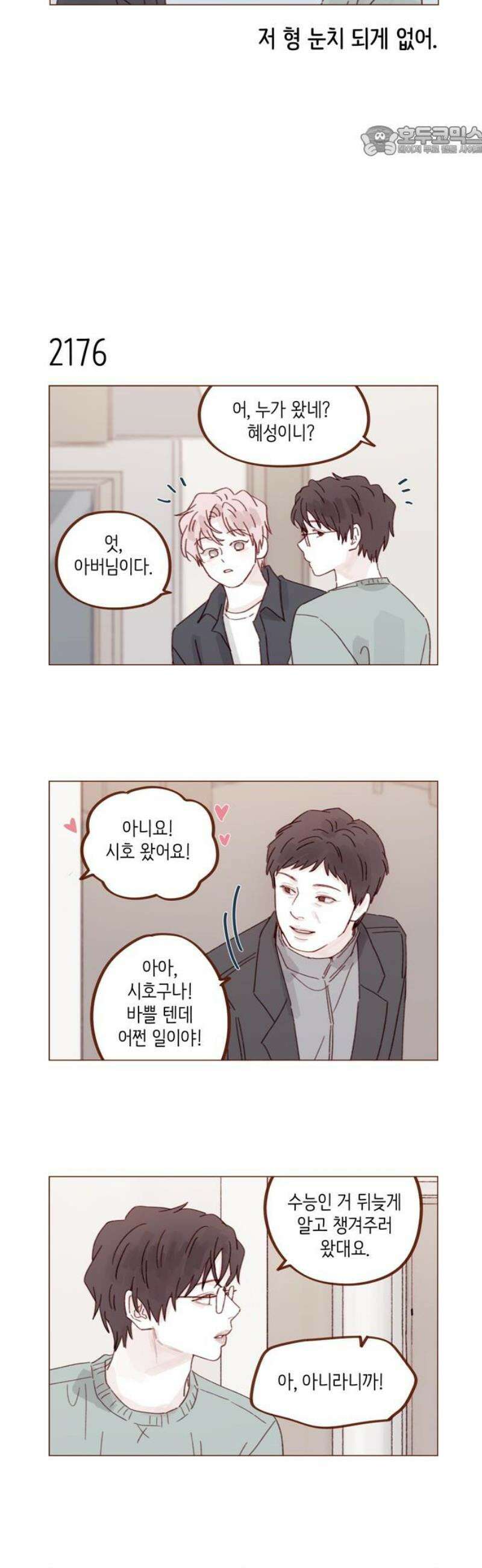 홍시는 날 좋아해 331화 : 보고 싶어서 온 건 맞아요 7