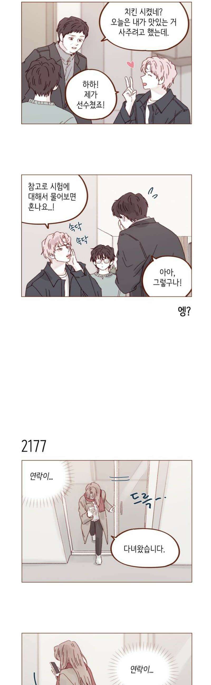 홍시는 날 좋아해 331화 : 보고 싶어서 온 건 맞아요 8