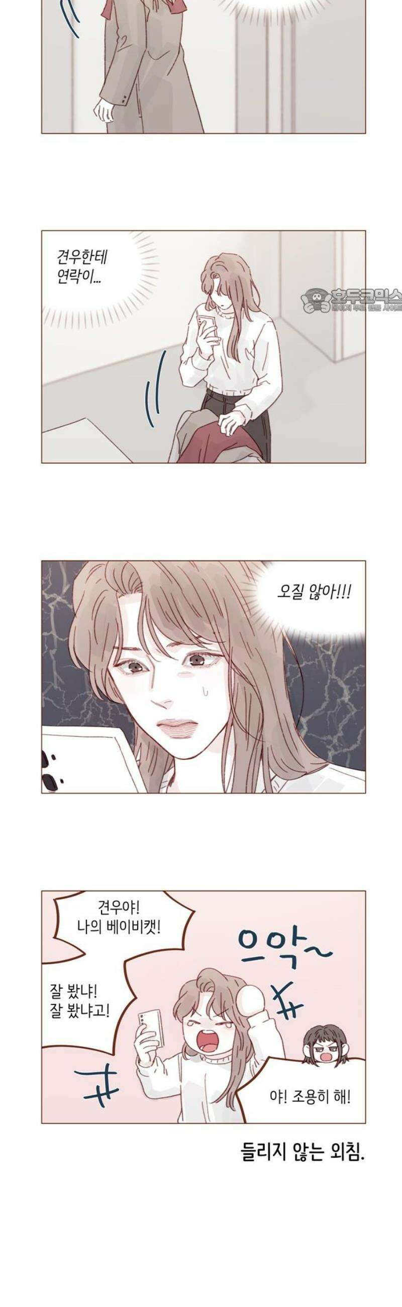 홍시는 날 좋아해 331화 : 보고 싶어서 온 건 맞아요 9