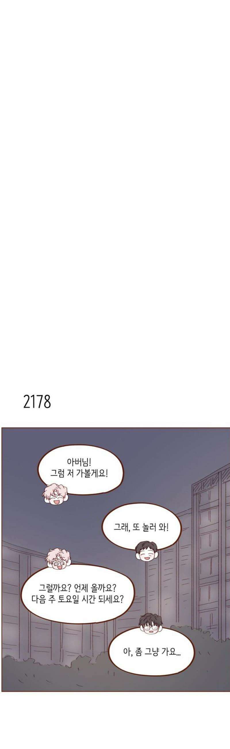 홍시는 날 좋아해 331화 : 보고 싶어서 온 건 맞아요 10
