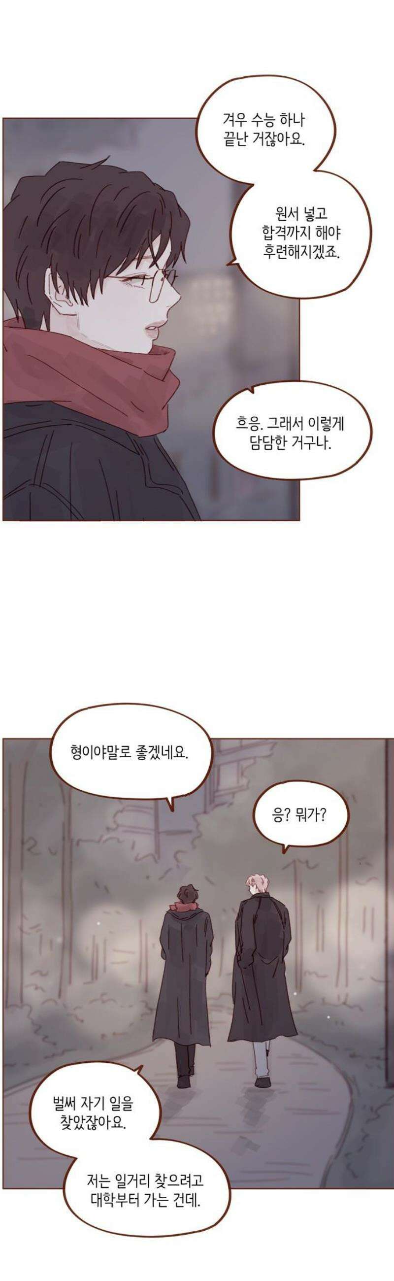 홍시는 날 좋아해 331화 : 보고 싶어서 온 건 맞아요 12