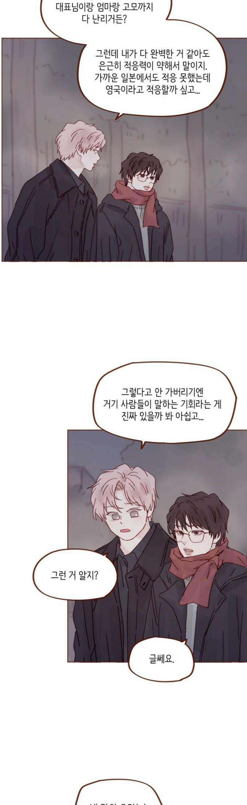 홍시는 날 좋아해 331화 : 보고 싶어서 온 건 맞아요 14
