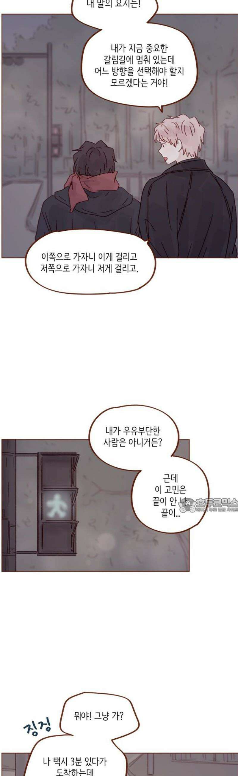 홍시는 날 좋아해 331화 : 보고 싶어서 온 건 맞아요 15