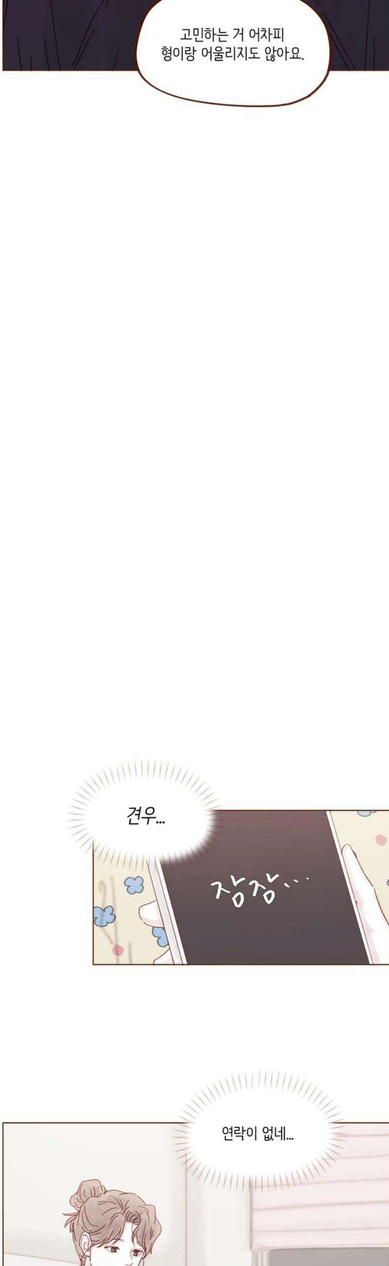 홍시는 날 좋아해 331화 : 보고 싶어서 온 건 맞아요 18