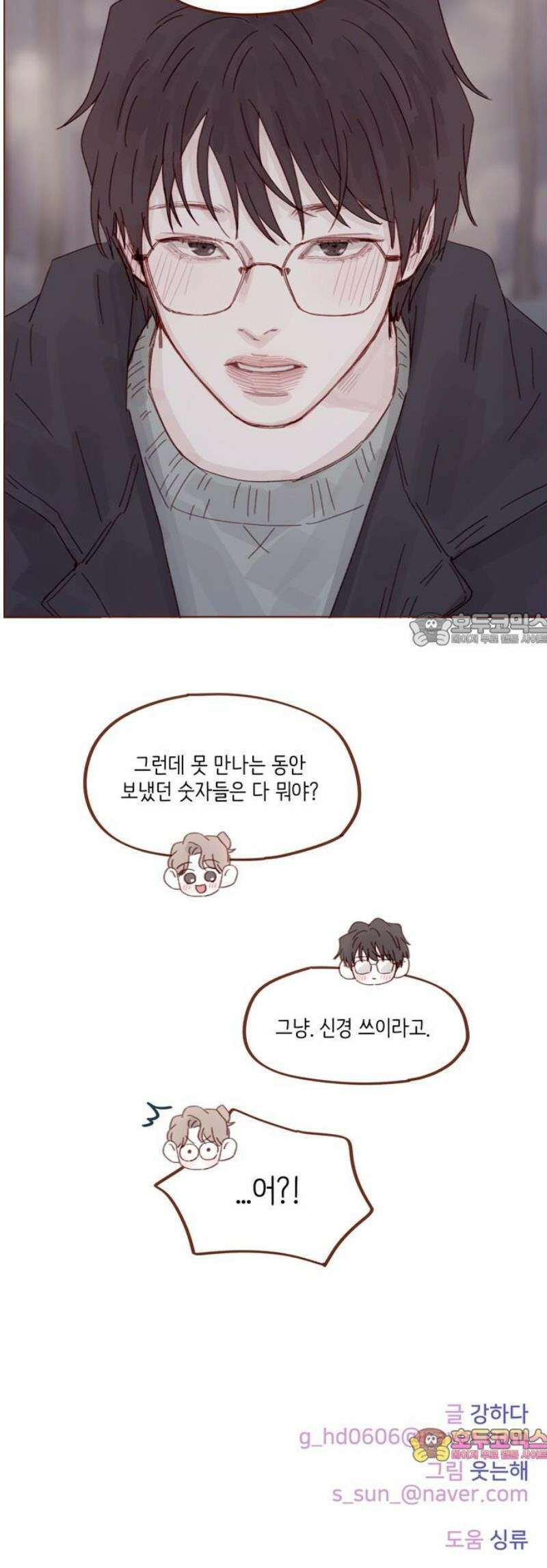 홍시는 날 좋아해 331화 : 보고 싶어서 온 건 맞아요 26