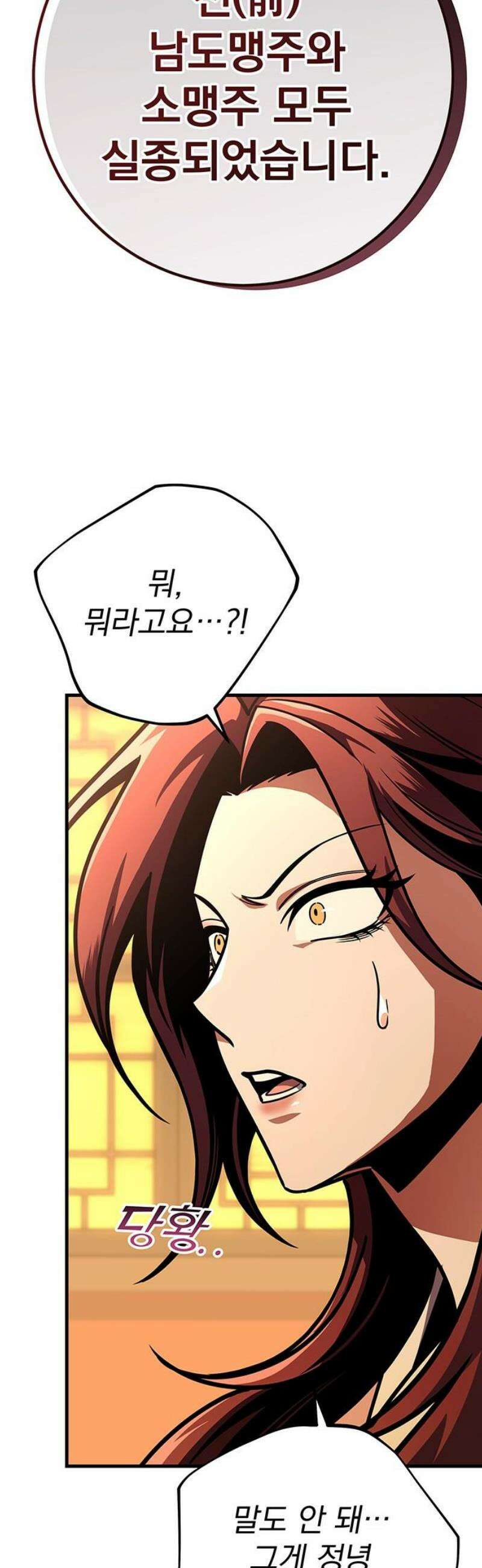 황제의 검 93화 8