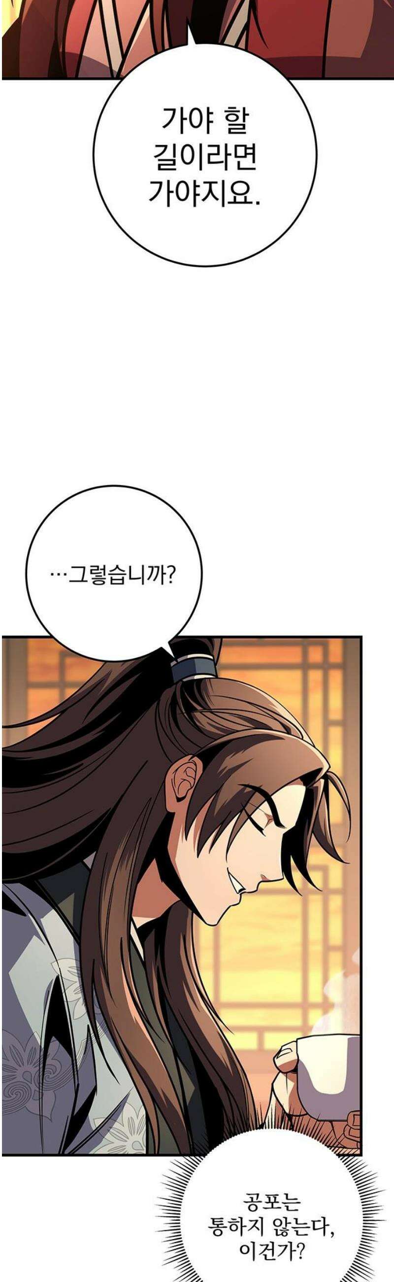 황제의 검 93화 12