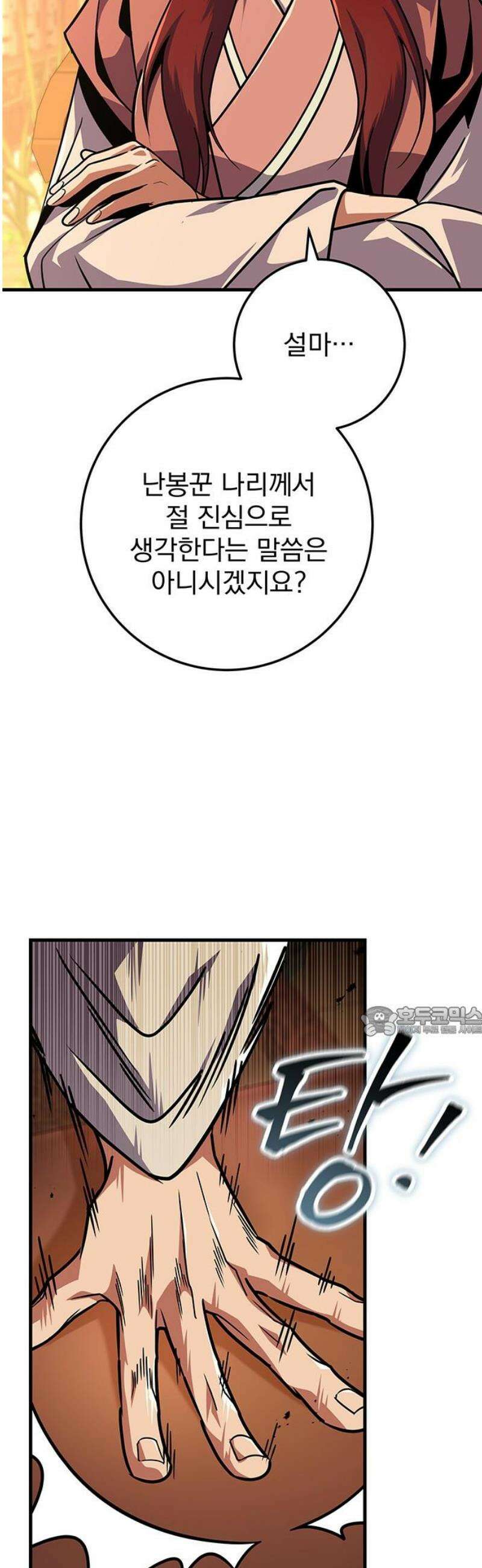 황제의 검 93화 15