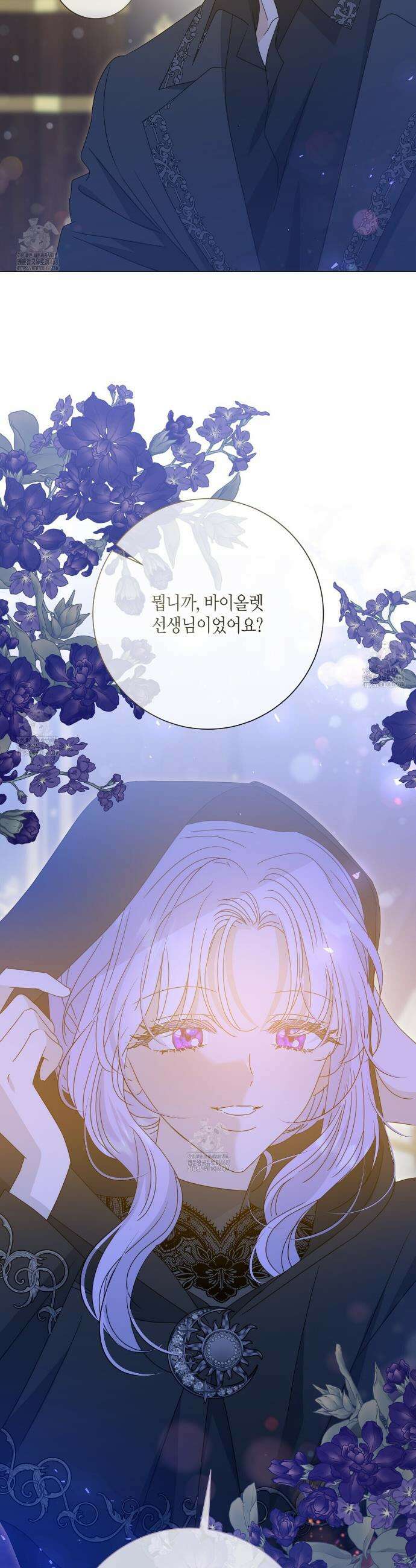 제발 에밀리 영애는 내버려 두세요 66화 2