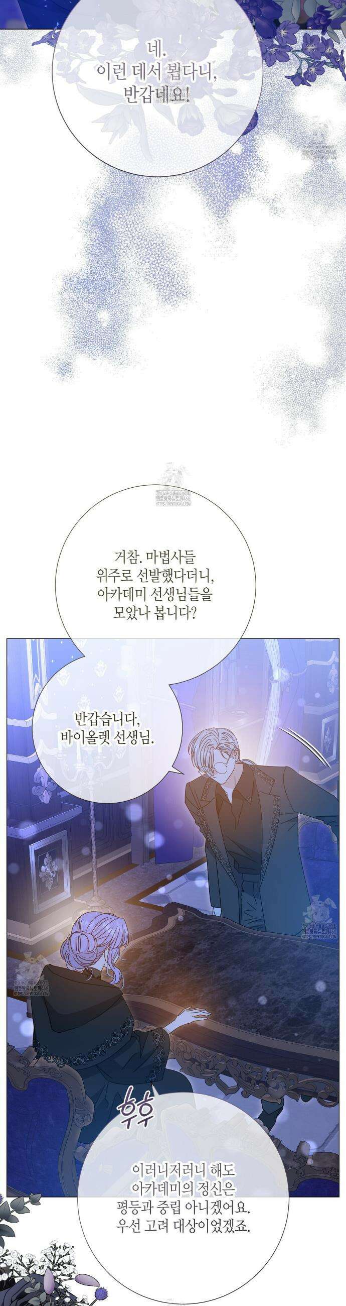 제발 에밀리 영애는 내버려 두세요 66화 3