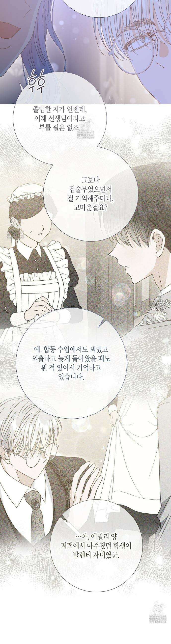 제발 에밀리 영애는 내버려 두세요 66화 6