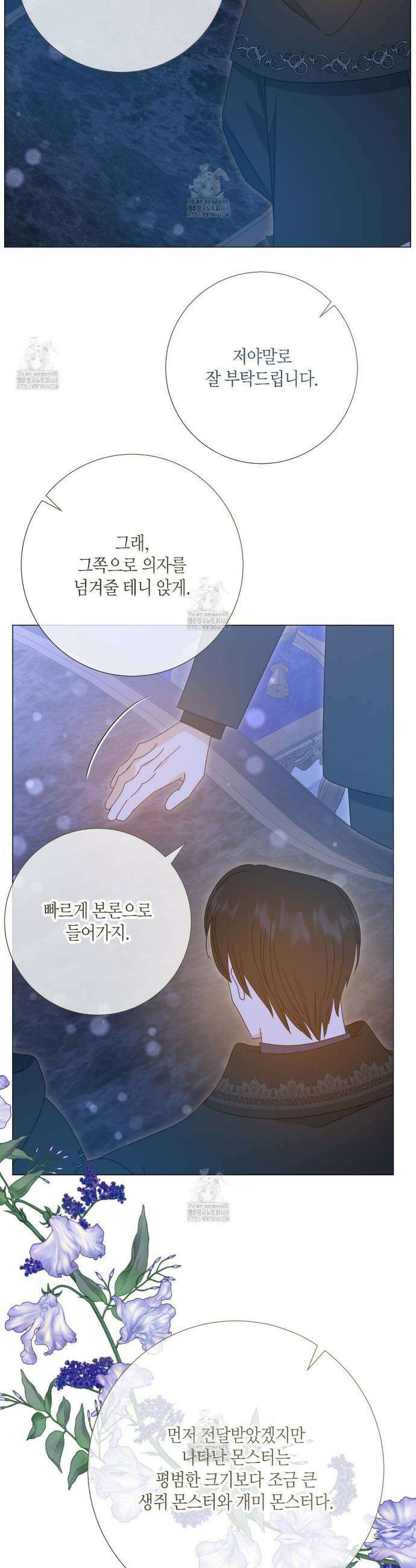 제발 에밀리 영애는 내버려 두세요 66화 8