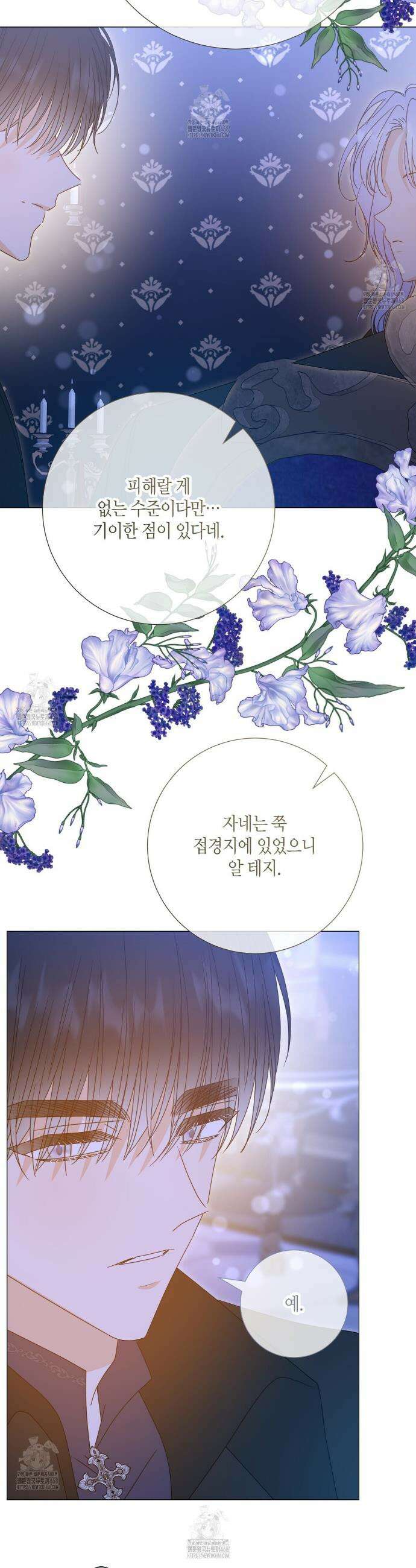 제발 에밀리 영애는 내버려 두세요 66화 9
