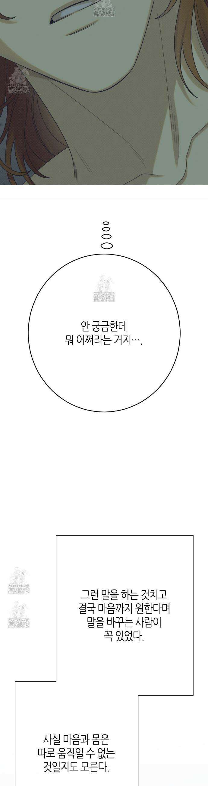 산가지는 도깨비의 꿈을 꾼다 64화 3