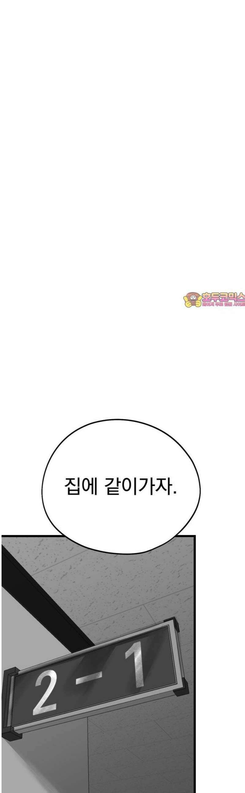 킬러와 여고생, 그리고 개 13화 빛 1