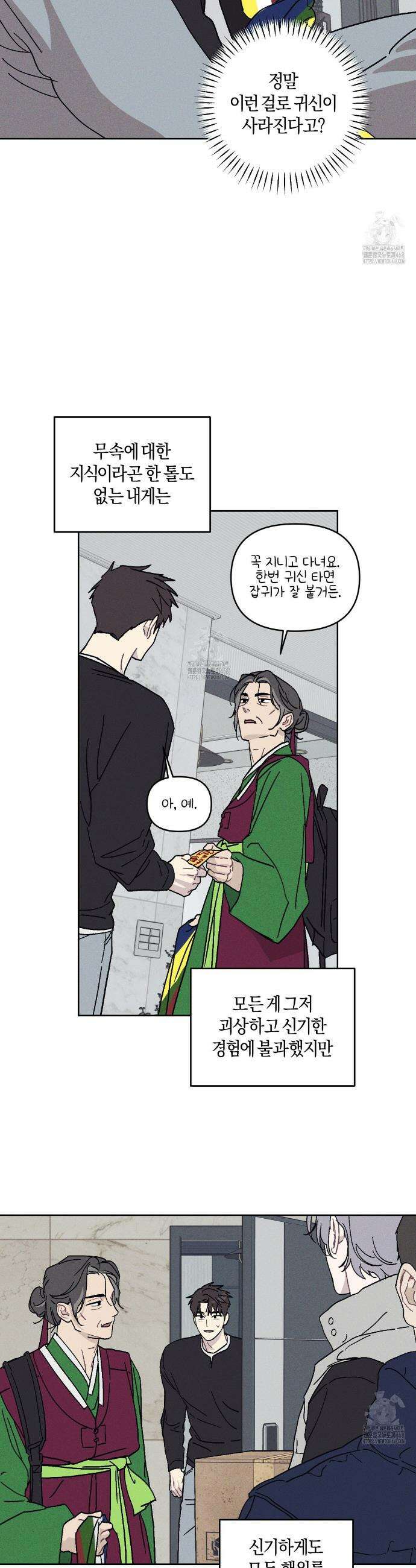 내 집에서 나가! 7화 3
