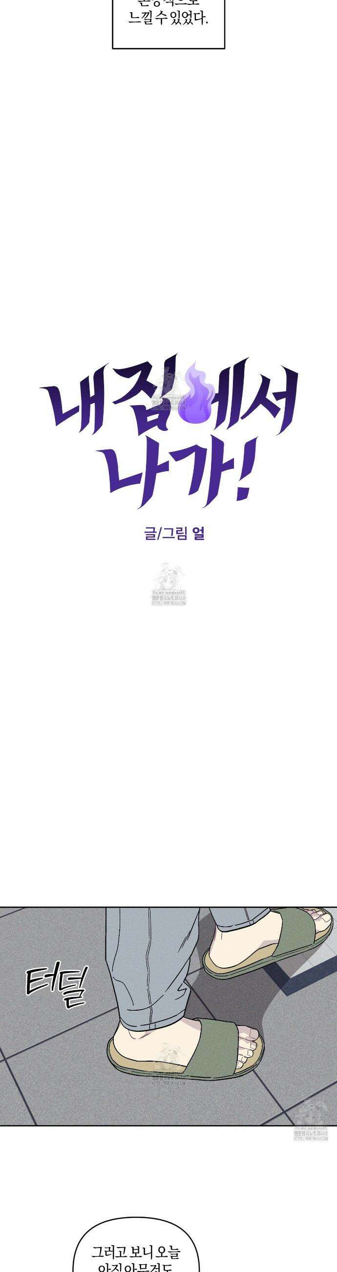 내 집에서 나가! 7화 5