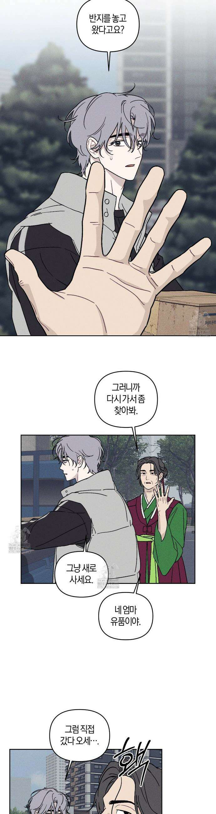 내 집에서 나가! 7화 11