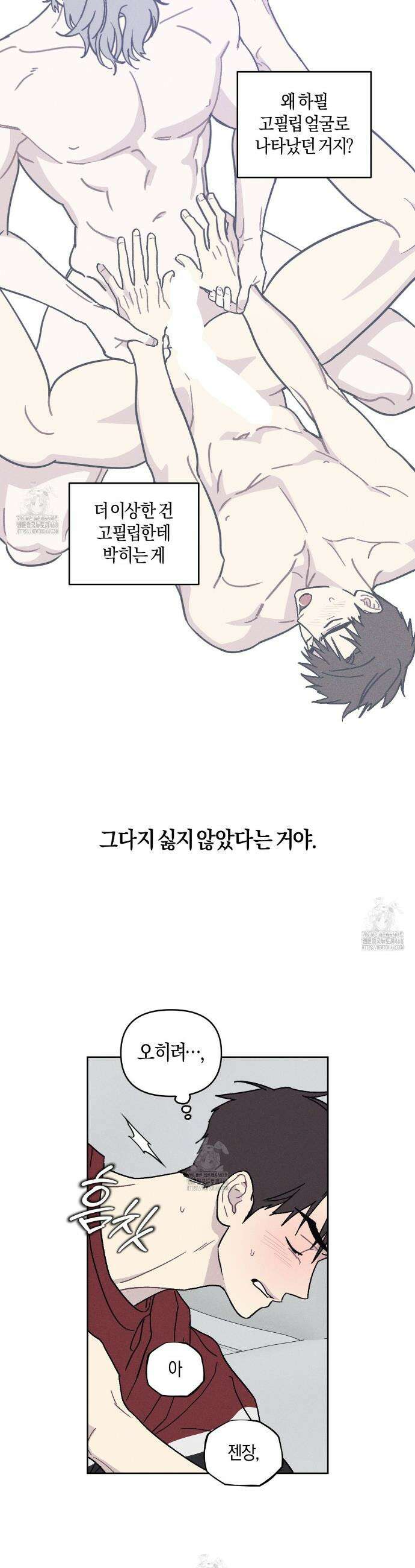 내 집에서 나가! 7화 17