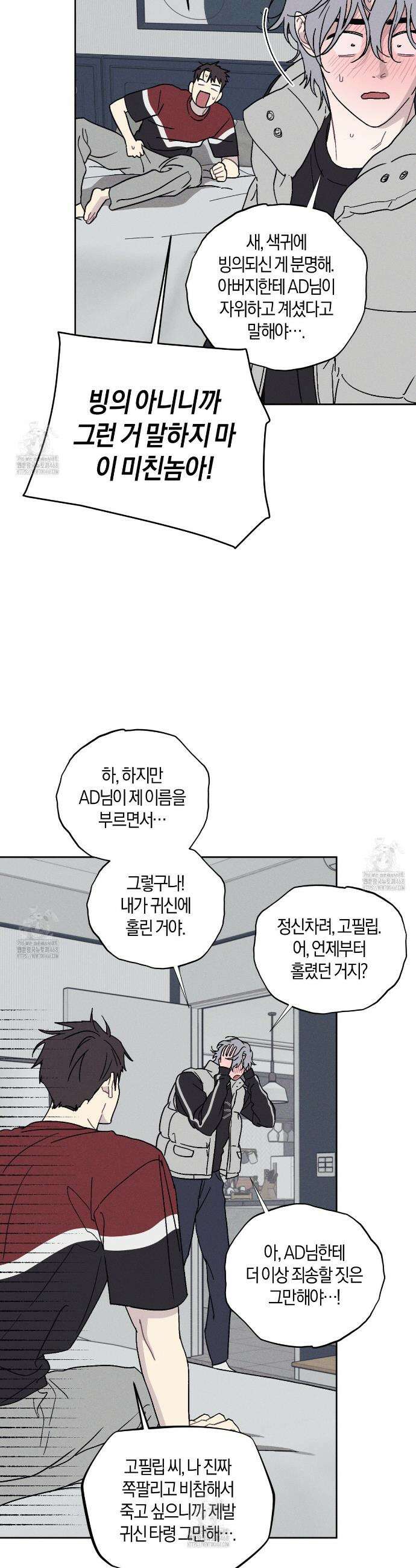 내 집에서 나가! 7화 19