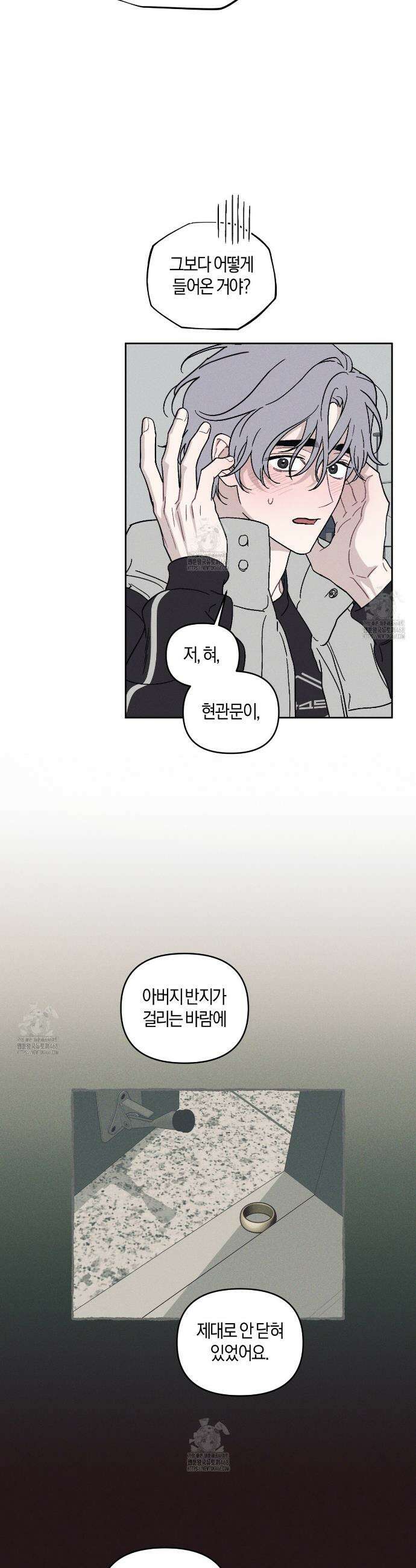 내 집에서 나가! 7화 20
