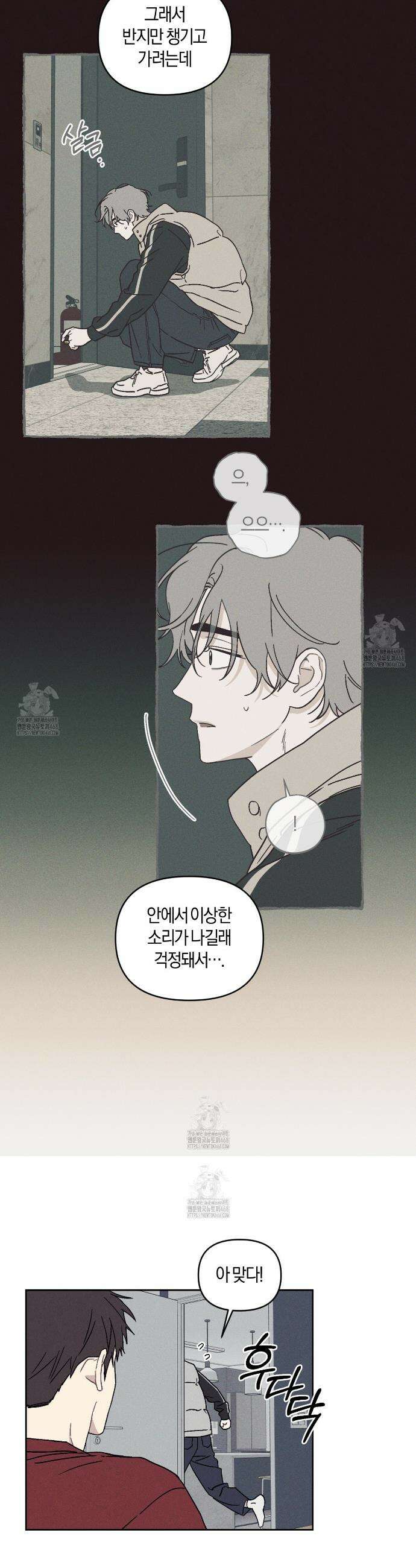 내 집에서 나가! 7화 21