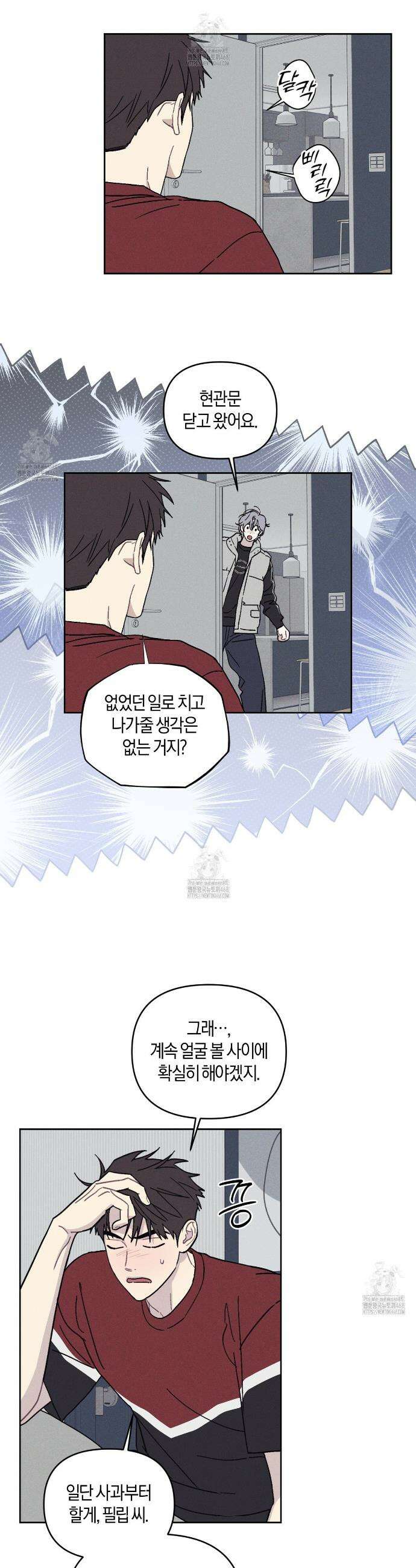 내 집에서 나가! 7화 22