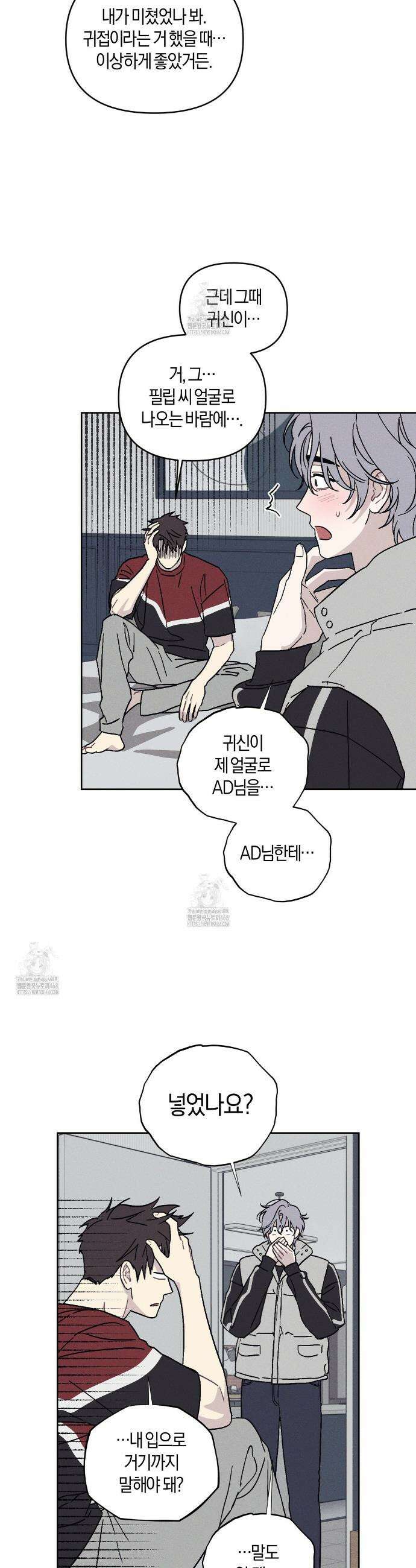 내 집에서 나가! 7화 23