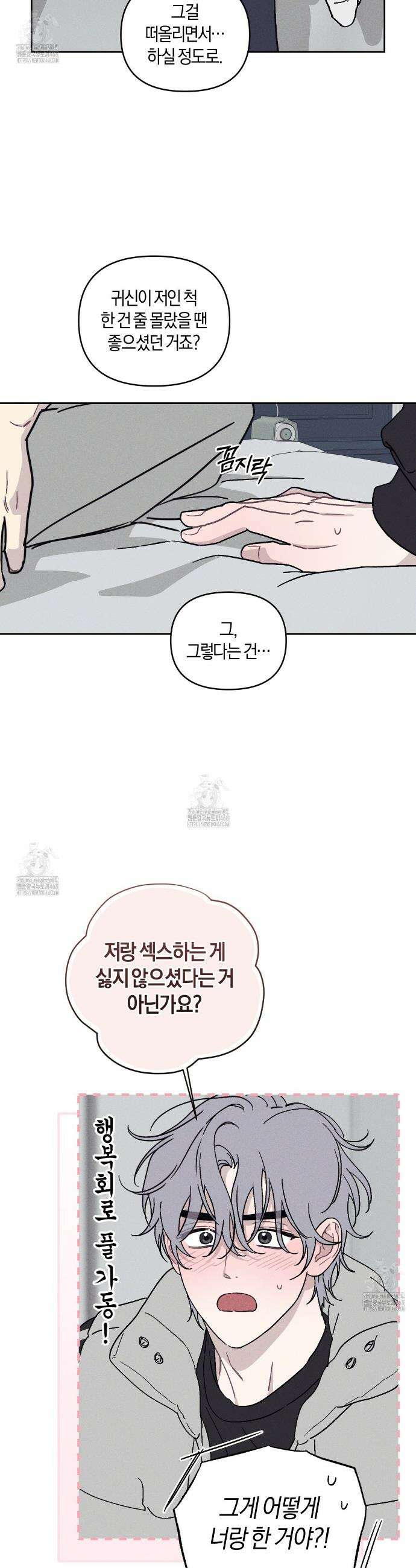 내 집에서 나가! 7화 25