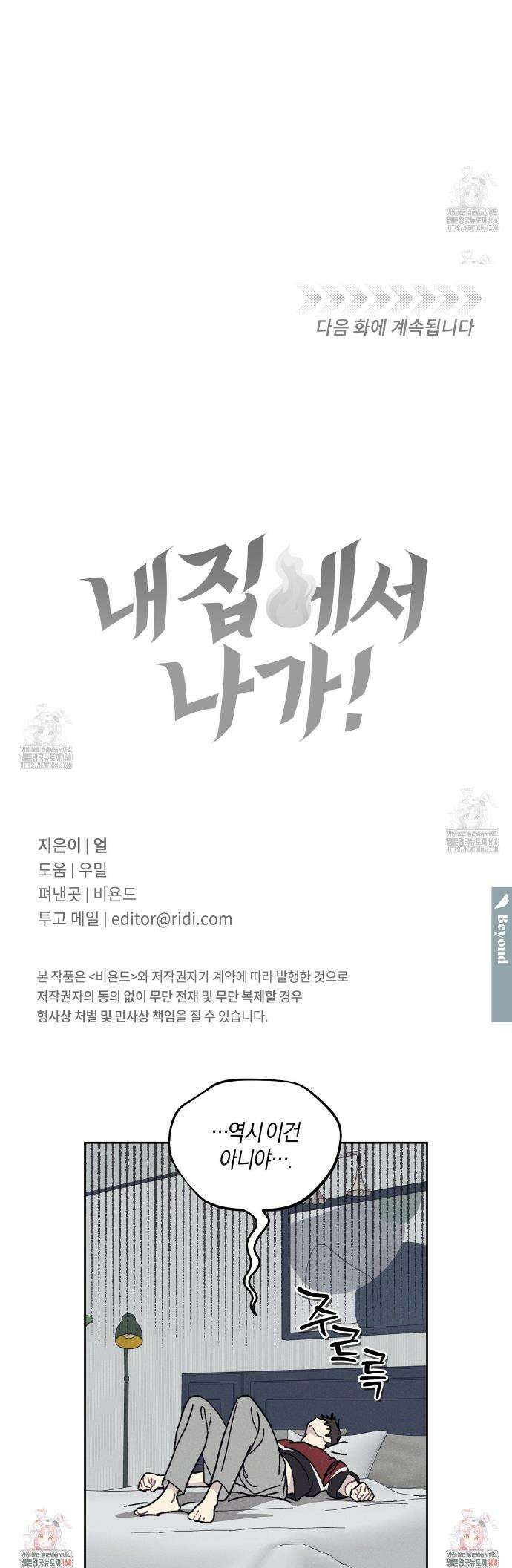 내 집에서 나가! 7화 27