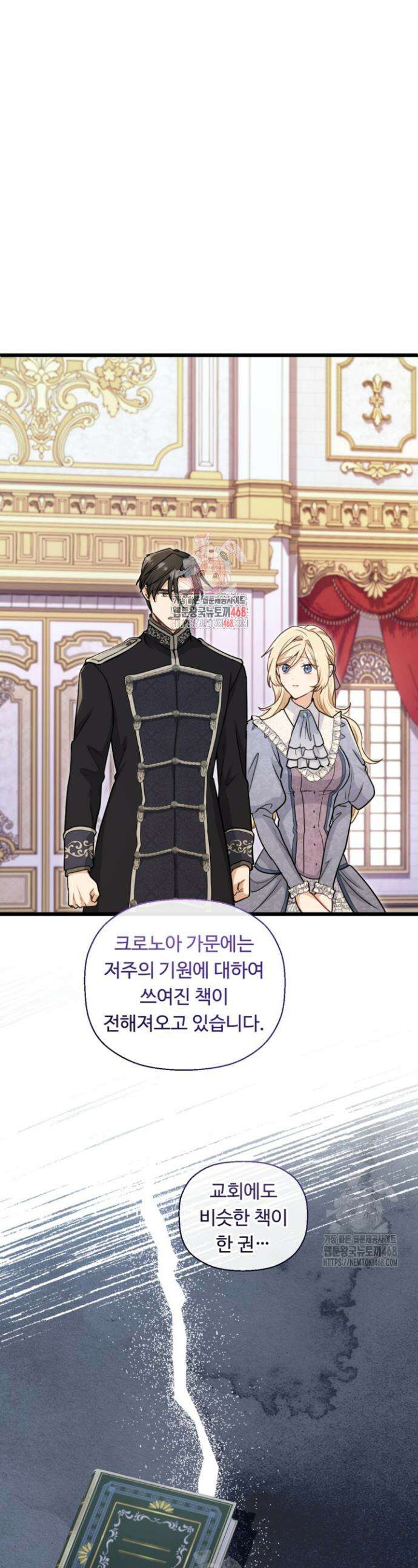 폐하, 저를 잊어주세요 40화 1
