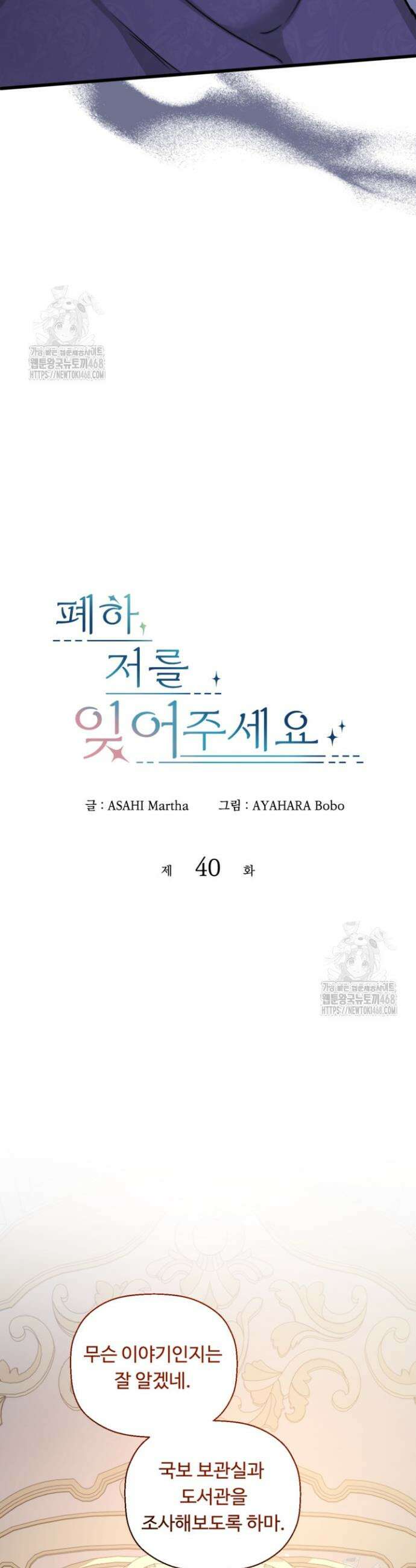 폐하, 저를 잊어주세요 40화 4