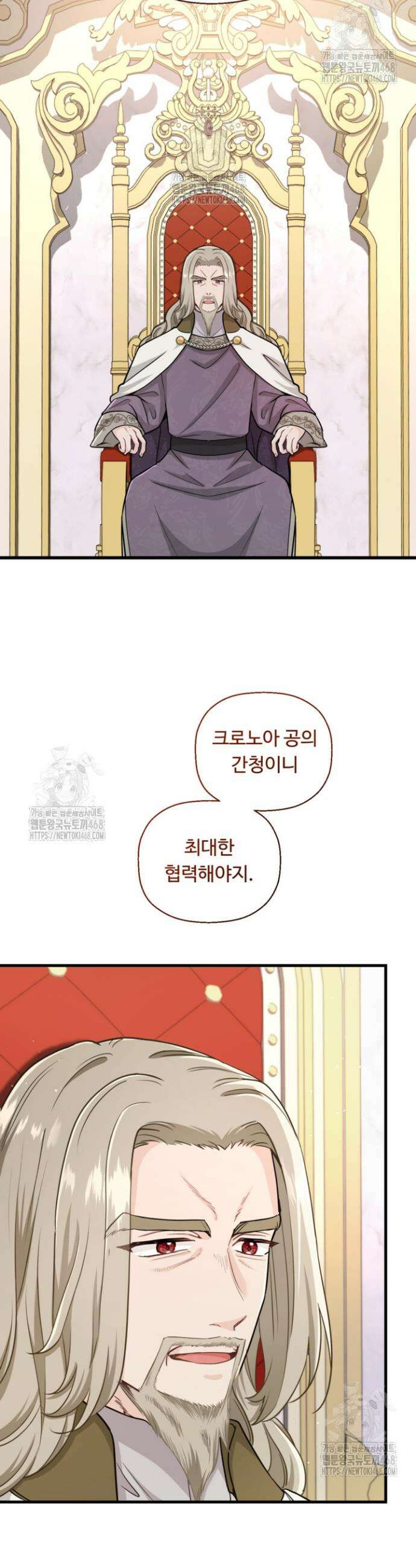 폐하, 저를 잊어주세요 40화 5