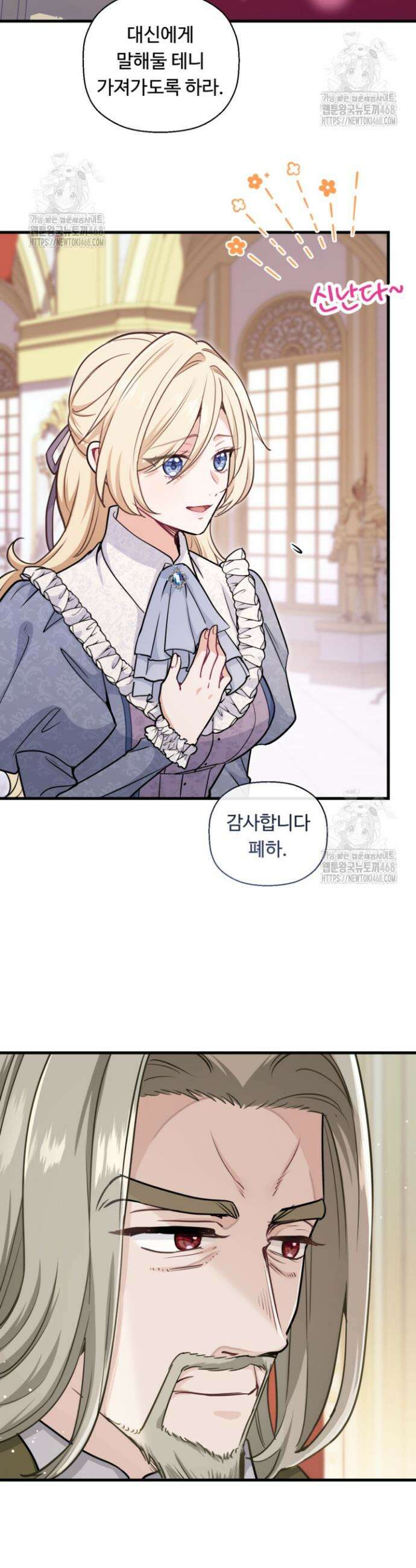 폐하, 저를 잊어주세요 40화 7