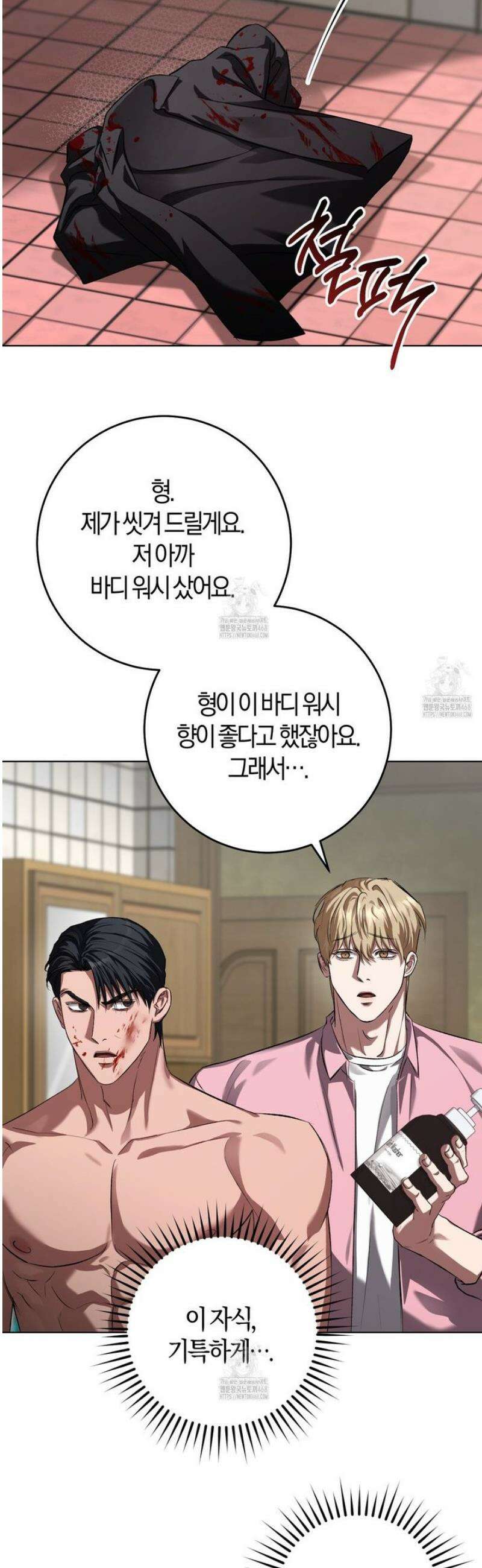 오싹한 베이비 36화 [시즌1 완결] 8