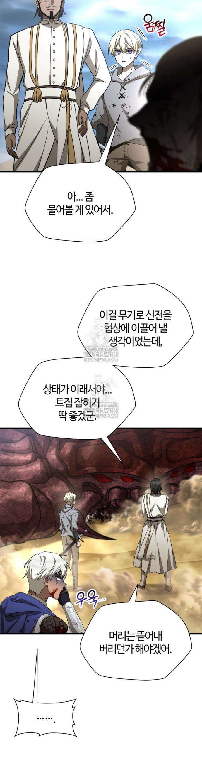 헬무트 104화 4