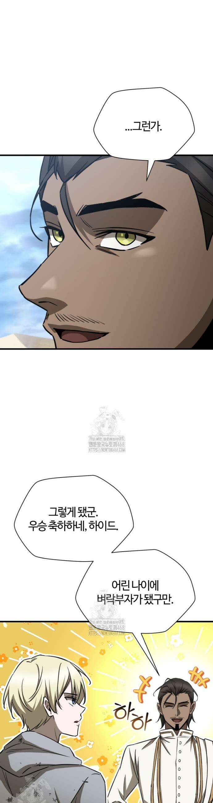 헬무트 104화 7