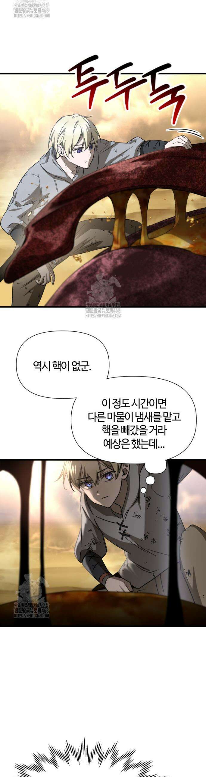 헬무트 104화 9